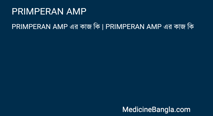 PRIMPERAN AMP in Bangla