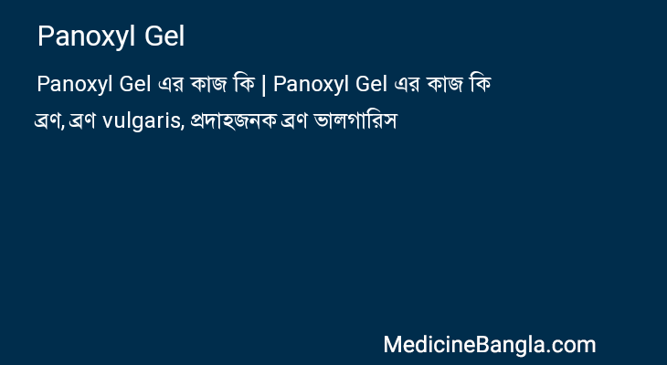 Panoxyl Gel in Bangla