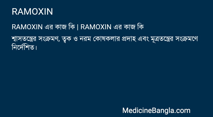 RAMOXIN in Bangla