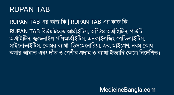 RUPAN TAB in Bangla