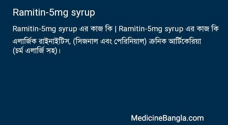 Ramitin-5mg syrup in Bangla