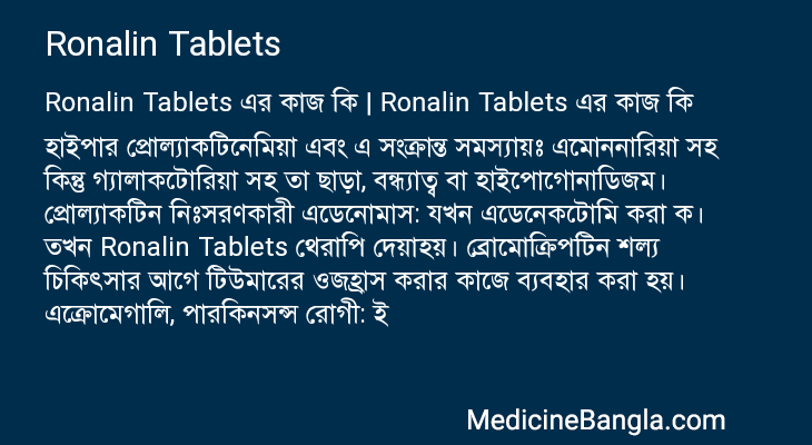 Ronalin Tablets in Bangla