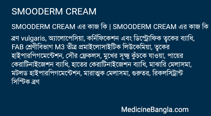 SMOODERM CREAM in Bangla