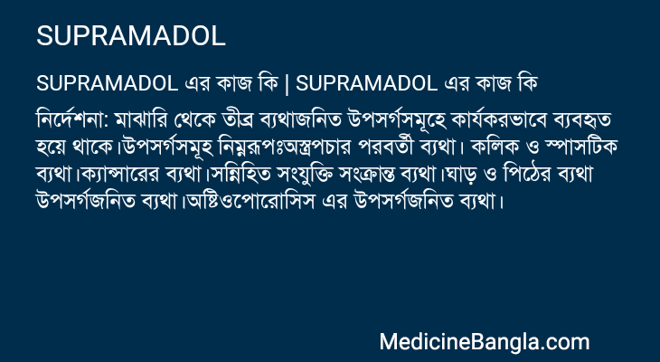 SUPRAMADOL in Bangla