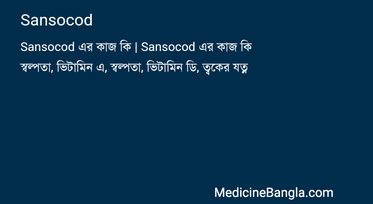 Sansocod in Bangla