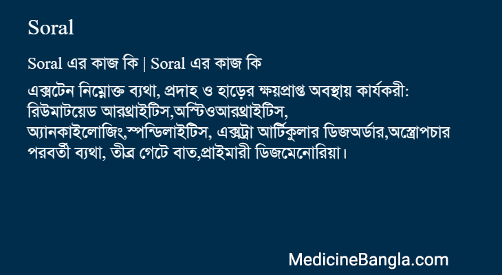 Soral in Bangla