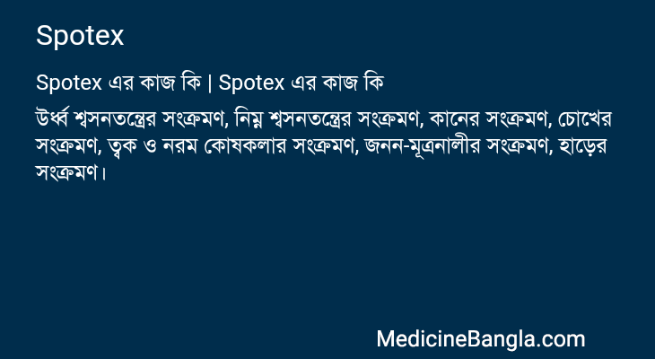 Spotex in Bangla