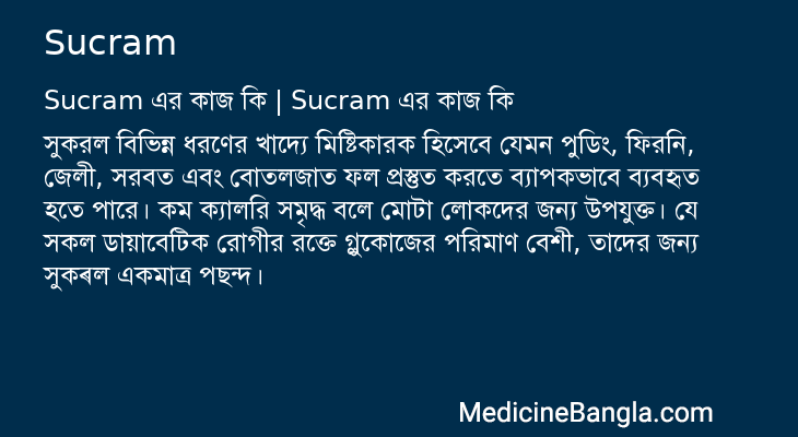 Sucram in Bangla