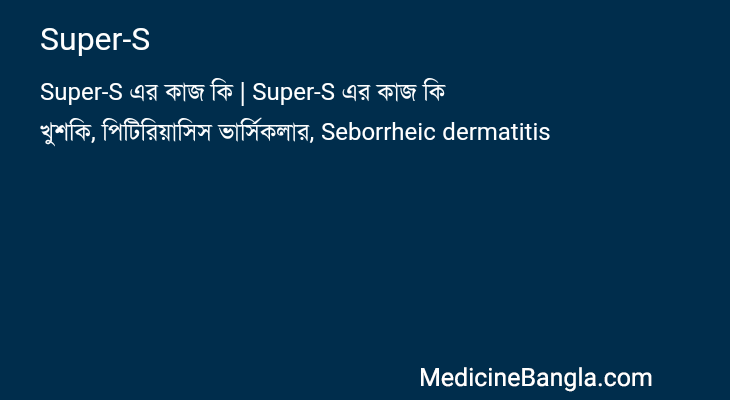 Super-S in Bangla