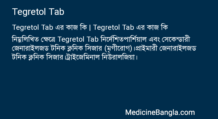 Tegretol Tab in Bangla