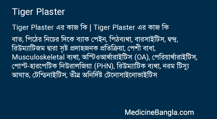 Tiger Plaster in Bangla