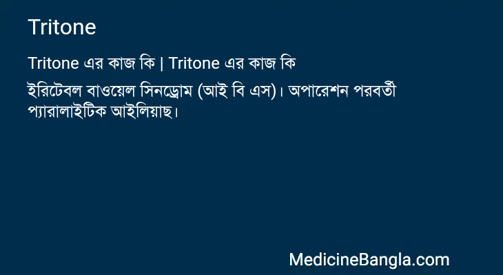 Tritone in Bangla