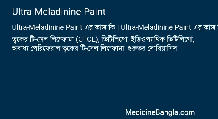 Ultra-Meladinine Paint in Bangla