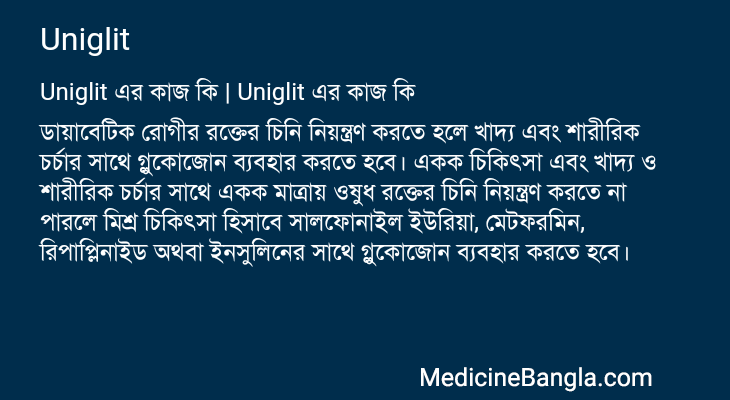 Uniglit in Bangla