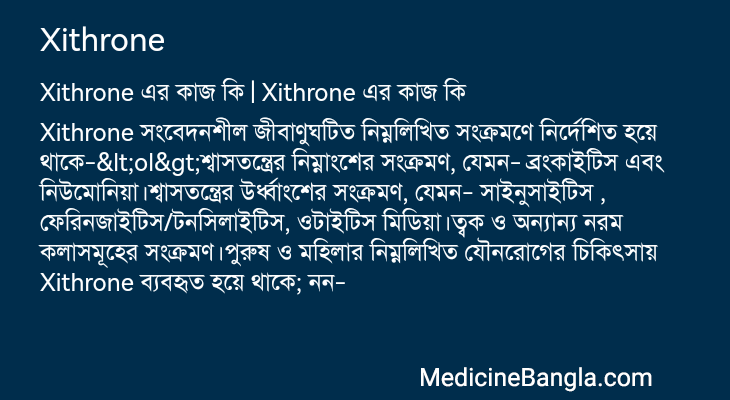 Xithrone in Bangla