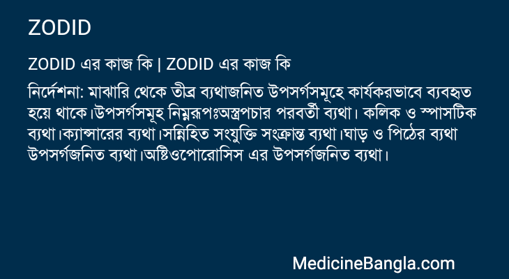 ZODID in Bangla