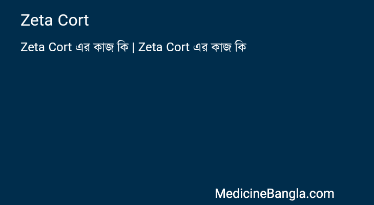 Zeta Cort in Bangla