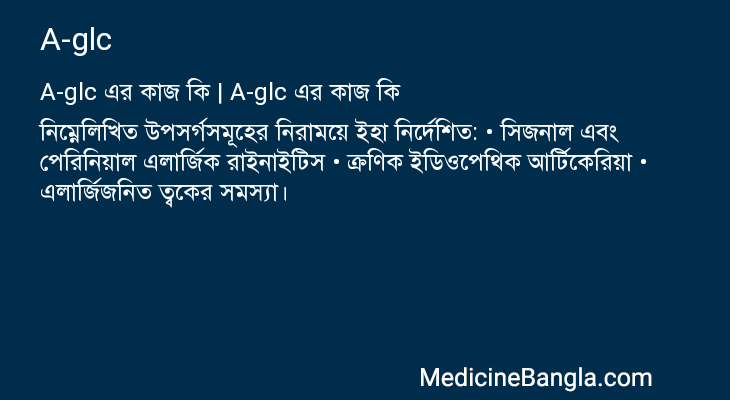 A-glc in Bangla