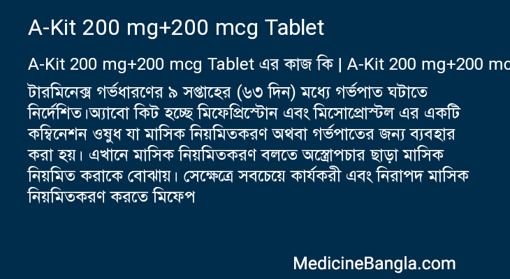 A-Kit 200 mg+200 mcg Tablet in Bangla