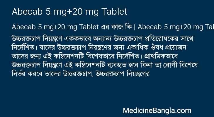 Abecab 5 mg+20 mg Tablet in Bangla