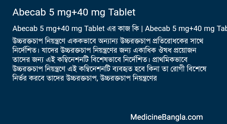 Abecab 5 mg+40 mg Tablet in Bangla