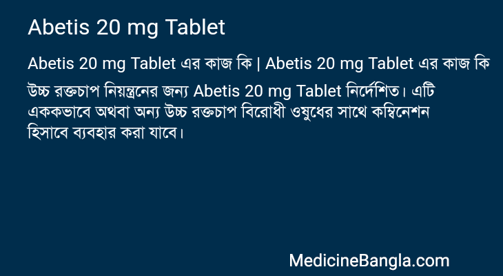 Abetis 20 mg Tablet in Bangla