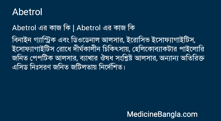 Abetrol in Bangla