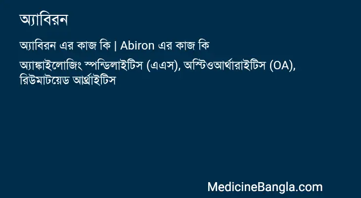 অ্যাবিরন in Bangla