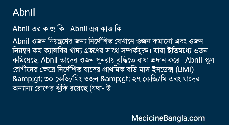 Abnil in Bangla