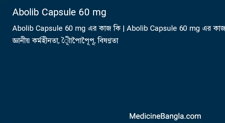 Abolib Capsule 60 mg in Bangla