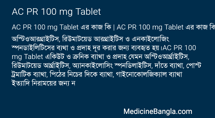 AC PR 100 mg Tablet in Bangla