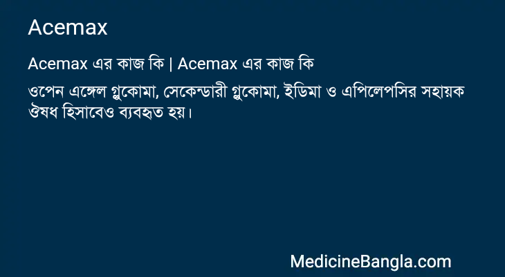 Acemax in Bangla