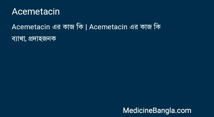 Acemetacin in Bangla