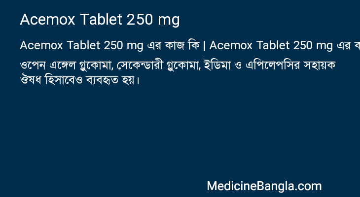 Acemox Tablet 250 mg in Bangla