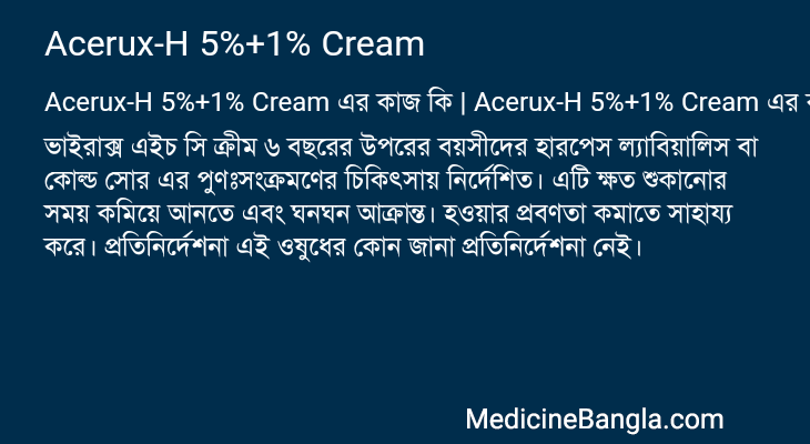 Acerux-H 5%+1% Cream in Bangla