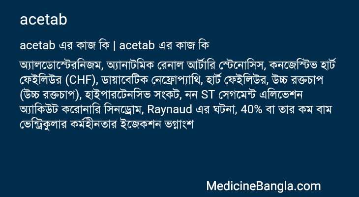 acetab in Bangla