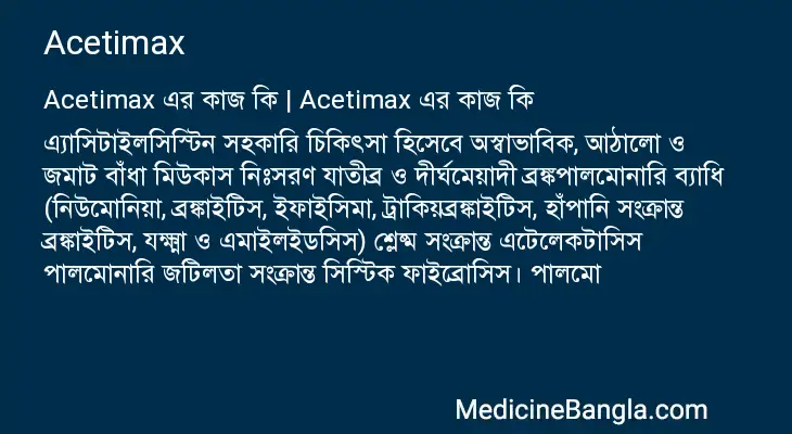 Acetimax in Bangla