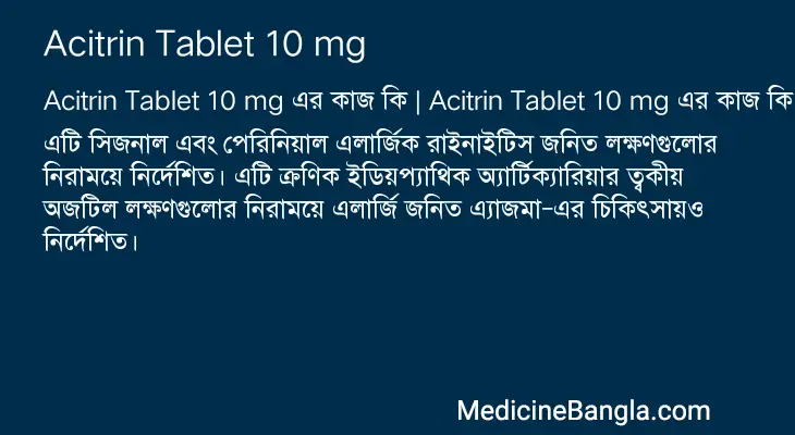 Acitrin Tablet 10 mg in Bangla