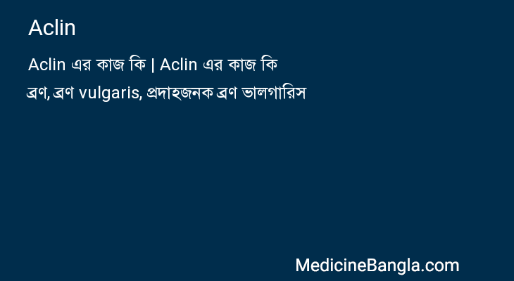 Aclin in Bangla