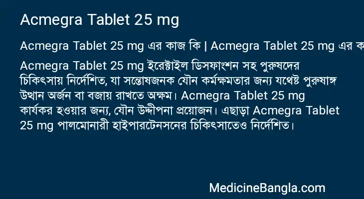 Acmegra Tablet 25 mg in Bangla