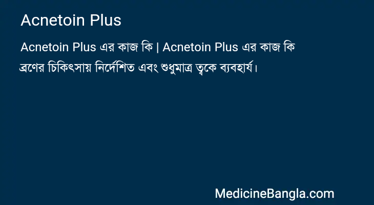 Acnetoin Plus in Bangla