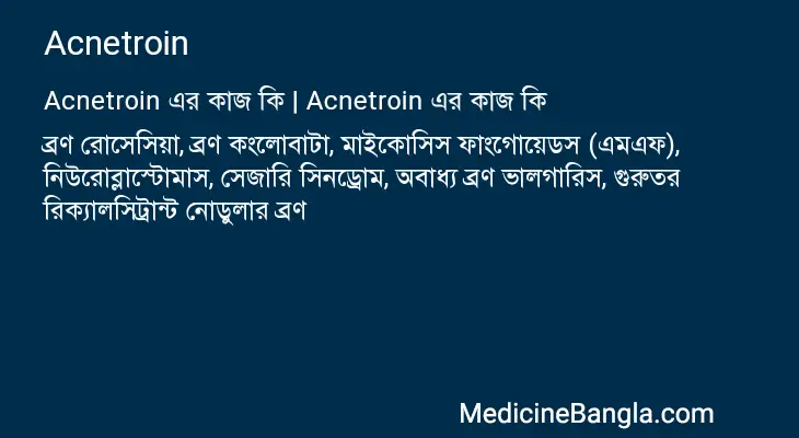 Acnetroin in Bangla