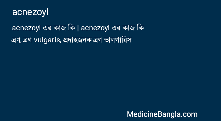 acnezoyl in Bangla