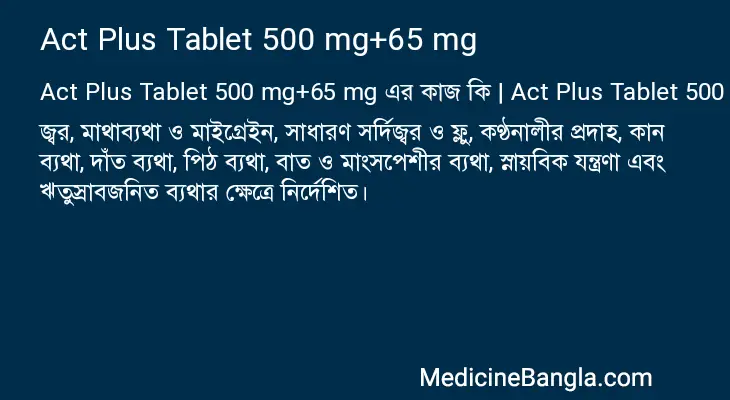 Act Plus Tablet 500 mg+65 mg in Bangla