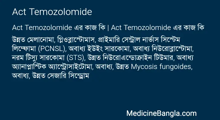 Act Temozolomide in Bangla