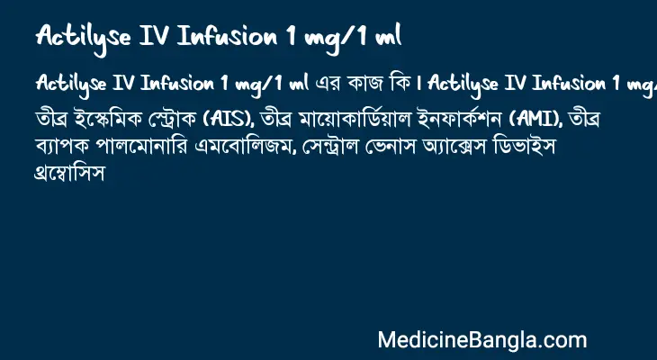 Actilyse IV Infusion 1 mg/1 ml in Bangla