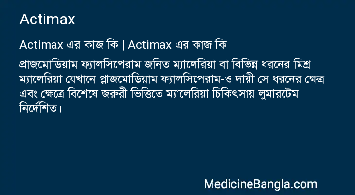 Actimax in Bangla