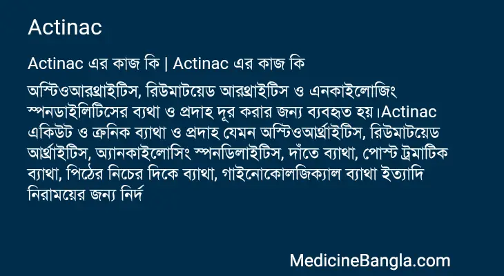 Actinac in Bangla