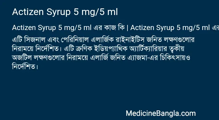 Actizen Syrup 5 mg/5 ml in Bangla