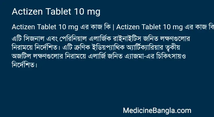 Actizen Tablet 10 mg in Bangla